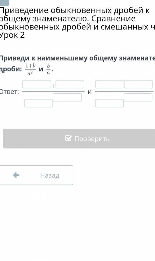 Приведи к наименьшему общему знаменателю дроби:и​