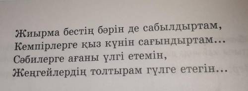 8-тапсырма. Ойтаразы. «Попс» формуласын қолданып, өлеңдегі «Бір тамаша той қылып өткеремін» деген ой