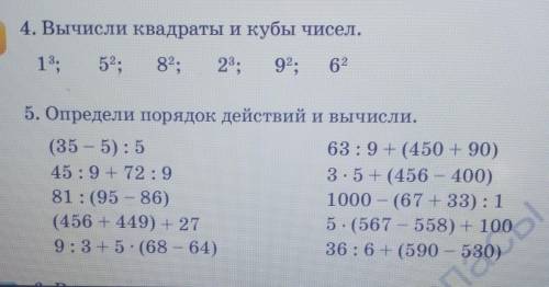 4,5 нужно сделать пож нужно ​