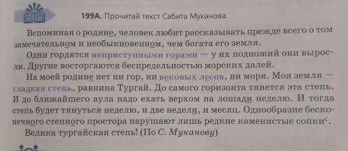 умоляю кратко! 1)нужна основная мысль текста. тема текста.тип речи текста найти в третьем абзаце 2 п