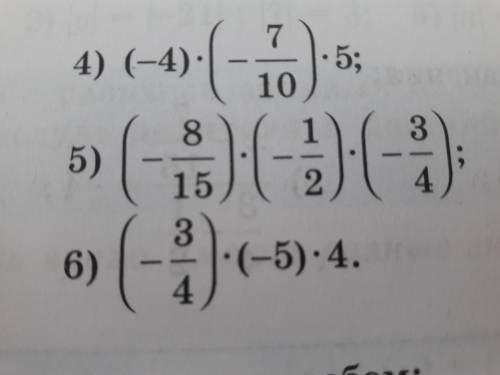 по математике Вычислите, используя переместительное и осветительное свойства умножения: