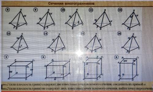 Постройте сечение с 5 по 8