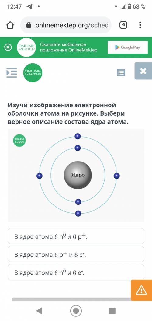 Изучи изображение электронной оболочки атома на рисунке. Выбери верное описание состава ядра атома о