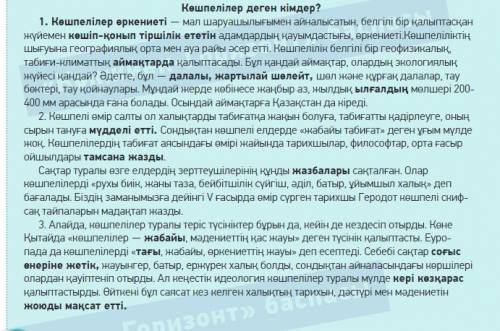 Выписать из текста:Жіктеу есімдігі Сілтеу есімдігі Сұрау есімдігі