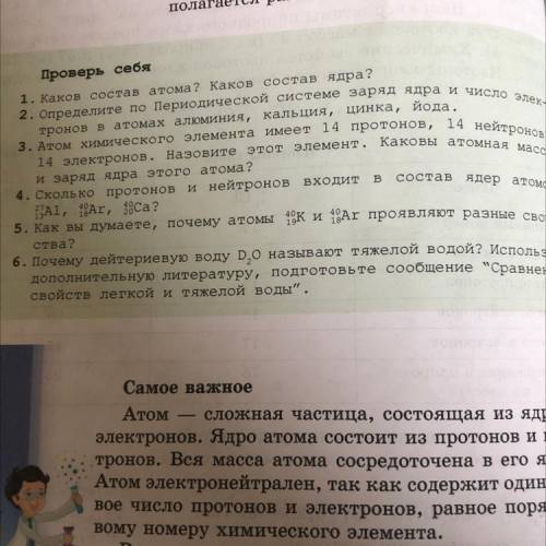 5. как вы думаете, почему атомы 19к и {Ах проявляют разные свойства? 5/надо