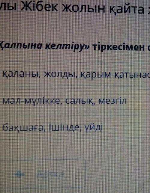 Каз.яз класс 7! Надеюсь, что по фото видно что за вопрос​