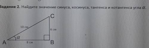 Найдите значение синуса,косинуса,тангенса,котангенса угла а​