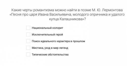 И второй вопрос: Для какого направления характерно изображения характеров в развитии: • Реализм • К