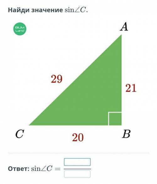 Определение тригонометрических функций острого угла в прямоугольном треугольнике. Найди значение