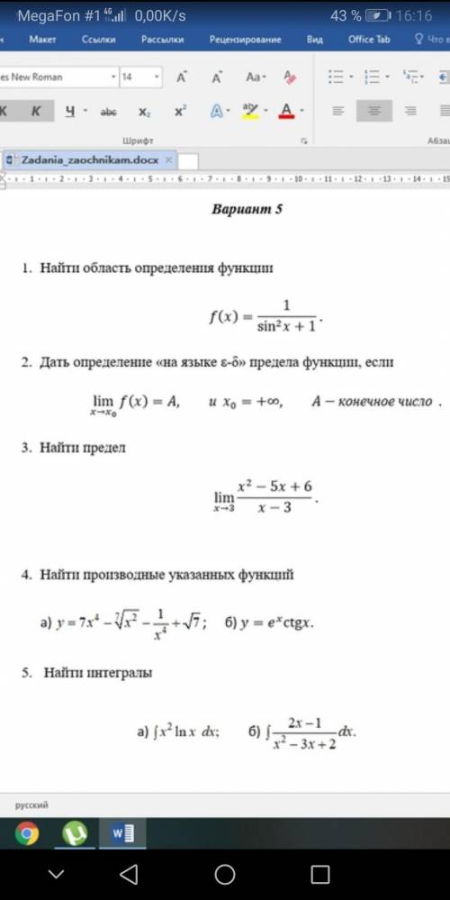 Найти предел Найти производные Найти интегралы