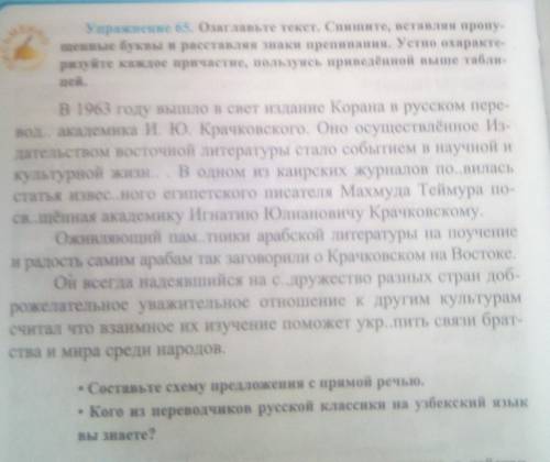 Упражнение 65. Озаглавьте текст. Спишите, вставляя пропу. щенные буквы и расставляя знаки препинания