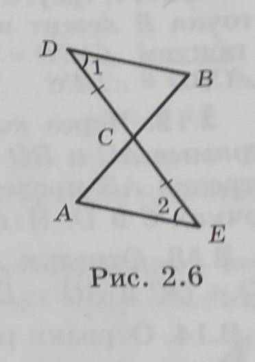 2.4 1) на рисунке 2.6 угол-∆1=углу-∆2 и DC=CE. Докажите , что ВС =АС ; на рисунке 2 . 7 ∆ АДВ=∆ СВД.