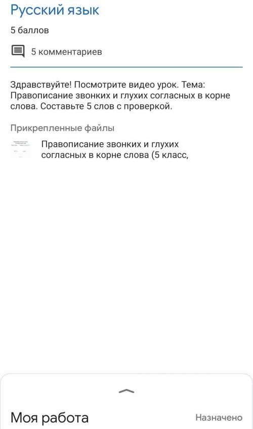 Правописание звонких и глухих согласных в корне слова составте 5 слов с проверкой​