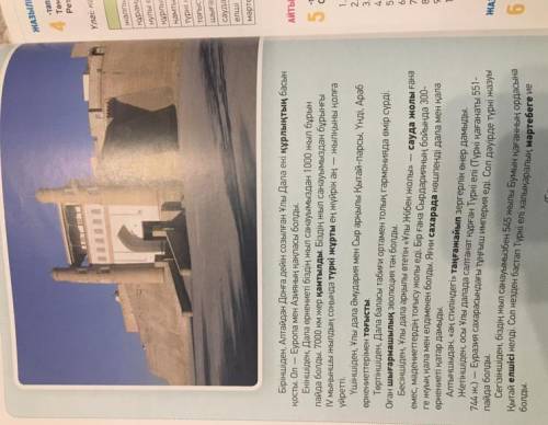 ВОТ НА КАЗАХСКАМ ЕСЛИ НЕ ПОНЯТНО ВНИЗУ Бет 84 мәтінді түсініп оқып, жоспар (3-4 бөліктен тұратын) құ