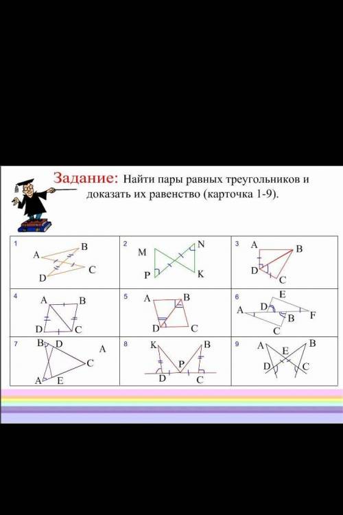 Найдите равные треугольники и докажите что они равны