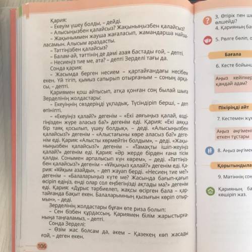 9. Мәтіннің соңғы сөйлемін оқып, негізігі ойын анықта көмек керек