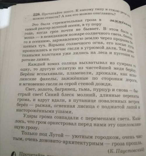 упражнение 228 русский язык 7 класс Пименова это очень Надо найти причастися и причастные обороты