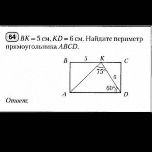 BK=5 см,KD=6 см.Найдите периметр прямоугольника ABCD