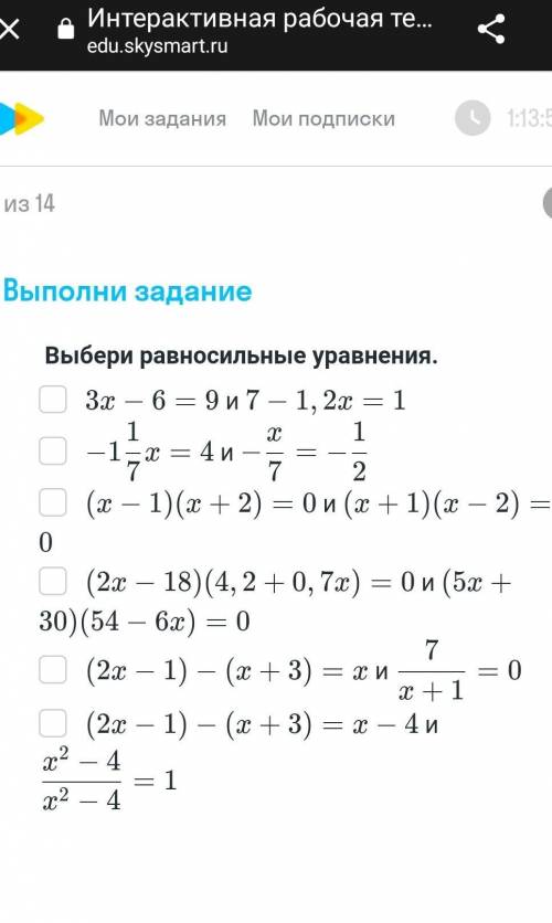 ОЧЕНЬ Надо выбрать равносильные уравнения​