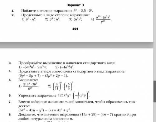 Контрольная работа по алгебре 7 класс 3 вариант. Одночлены и многочлены. ​