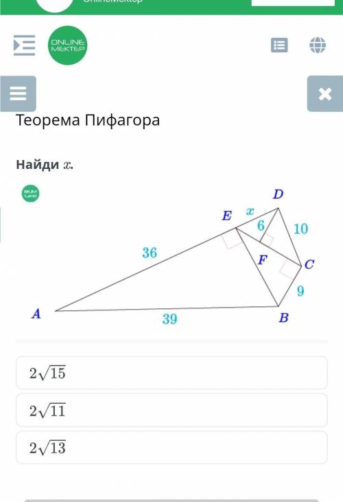 Теорема Пифагора.Найди с объяснением​