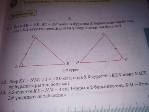 №8.3, 8.4,8.5 по геометрий