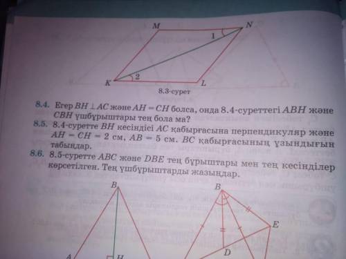 №8.3, 8.4,8.5 по геометрий