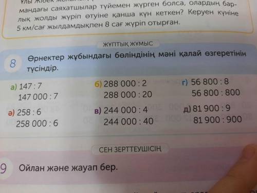 Математика 4 класс 2 часть 14стр номер8