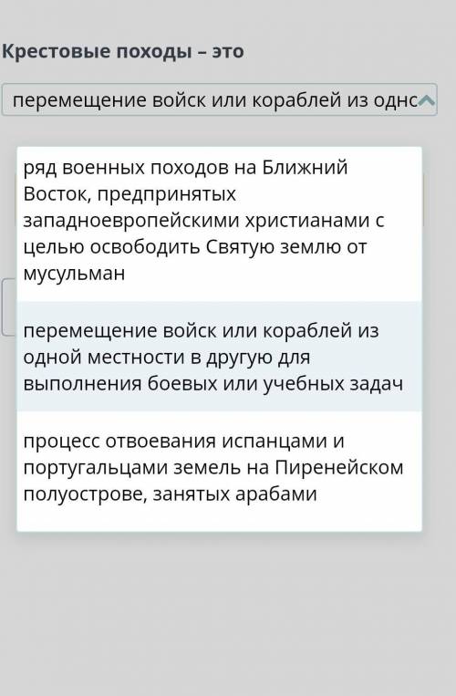 Крестовые походы-этоЭто по билем ленд, 17 ноября, 6 класс, всемирная история ​