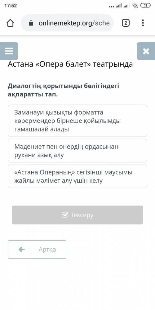 Диалогтін корытынды болігіндегі ақпаратты тап комек керек