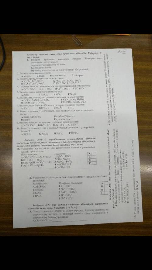 Установіть відповідність Завдання 11 на фото, будь ласка