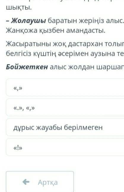 Сәті түсіп жолаушы ақ үйді көріп қалады. Əдемі ақ үйдің жанына барғанда ішінен сұлу қыз шықты. – Жол