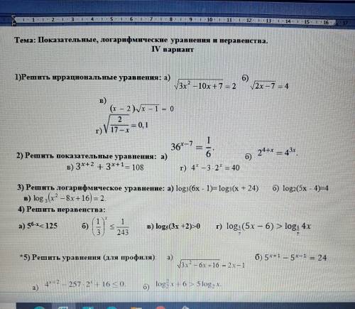 Плачу Через 2 дня контрольная, а в математике не разбираюсь от слова совсем:)
