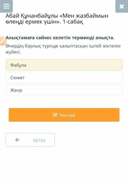 Анықтамаға сәйкес келетін терминді анықта.өнердің барлық түрінде қалыптасқан іштей жіктелім жүйесі 1