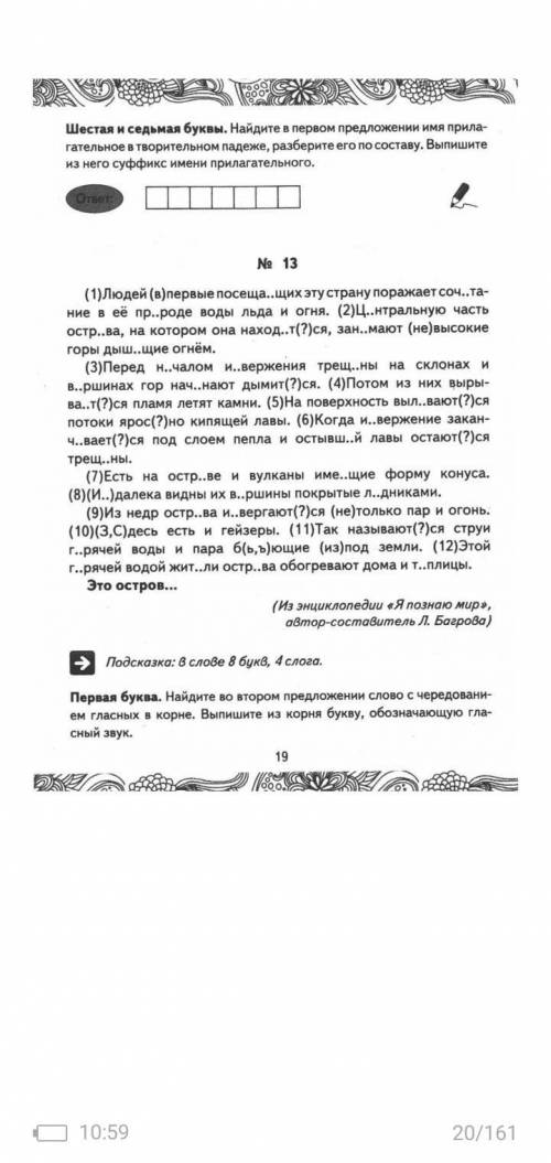 текст и кроссворд, текст на картинке вместе с кроссвордом. Шестая и седьмая буквы. Найдите в первом