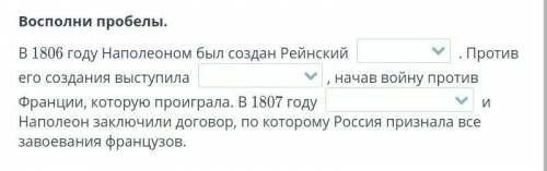 В первом вместо пробела (блок, союз, альянс) в 2 (Англия, Пруссия, Италия)в 3 (Александр 1, Павел 1,