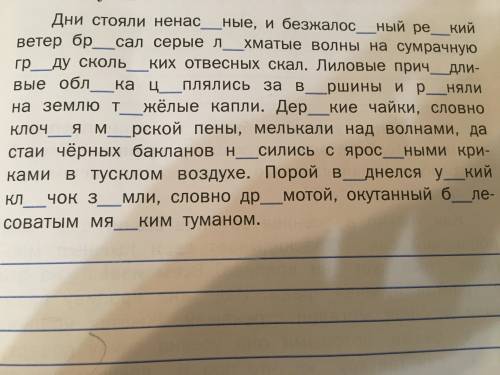 Вставьте буквы Умоляю только буквы. Пишите слова в которых буквы и вставляете их. Заранее