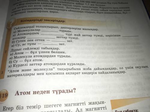 Нужна с 1,2 я особо не разбираюсь в малекулах - 1,2 көмегімен көмек қажет, мен малекулаларды түсінбе