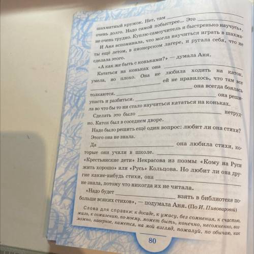 Прочитайте отрывок из повести тройка с минусом вставте на место пропусков вводные слова подходяшие п