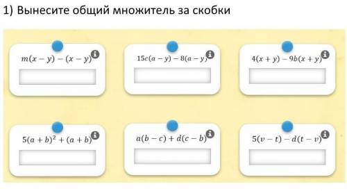 АЛГЕБРА, ОБЩИЙ МНОЖИТЕЛЬ. ​