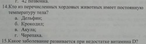 нужно. Кто из ниже перечисленных имеет постоянную температуру тела?