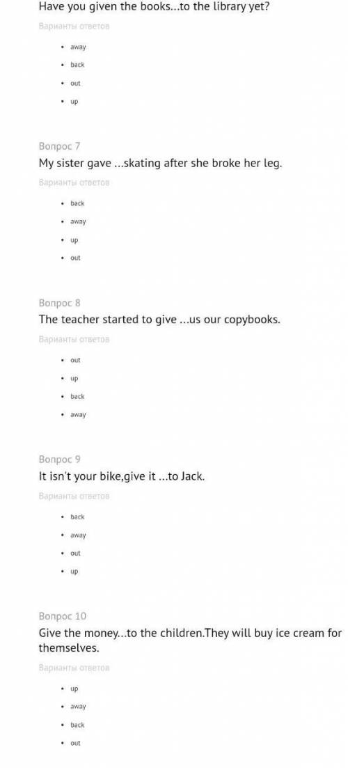 НАДО ОТПРАВИТЬ УЧИЛКЕ И 10 варианты ответов 1)up2)away3)back 4)outПеревести с английского на русский