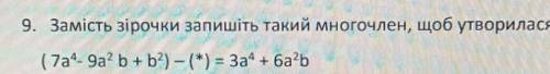 нужно чтобы получилась тотожность место звёздочек поставить цыфри ​