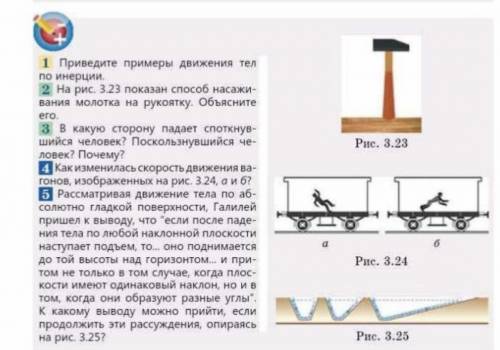 Рассматривая движение тела по аб- солютно гладкой поверхности, Галилей пришел к выводу, что если по