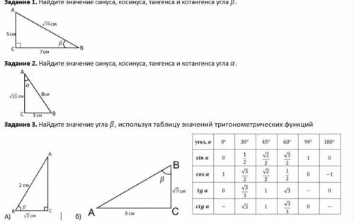 с синусом,косинуса,тангенса и котагенса (желательно хотя бы 1 и 2 задание)​