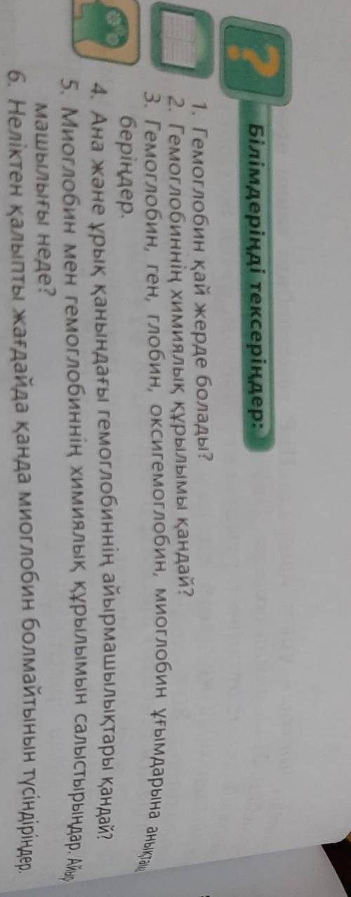 комектесіндерш биологиядан​