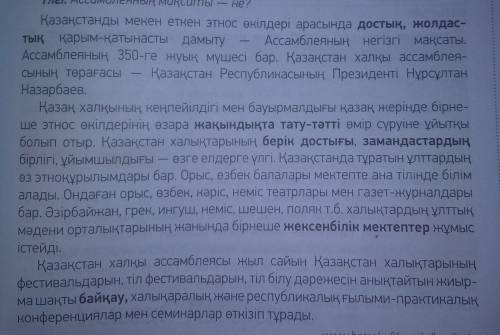 Мәтіннен сан есімдерді тауып жаз. Олардың түрі мен жасалу жолын түсіндір