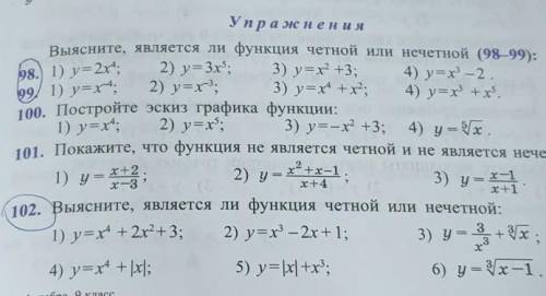 Выясните является ли функция четной или нечетной. Выяснить является ли функция чётной. Выяснить является ли функция четной или нечетной 112-113. Выяснить является ли функция четной или нечетной f x = cos x + x2 + x.