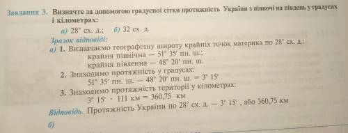 Виконайте 2 неважкі завдання з географії, які зображені на фото. Там в кожному з них є зразок варіан