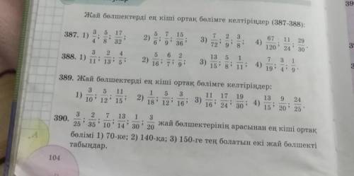 математика 387 и 389 задание​